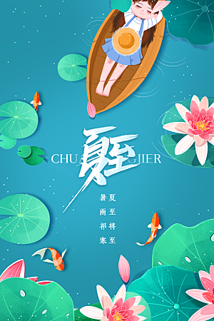夏至节气传统海报