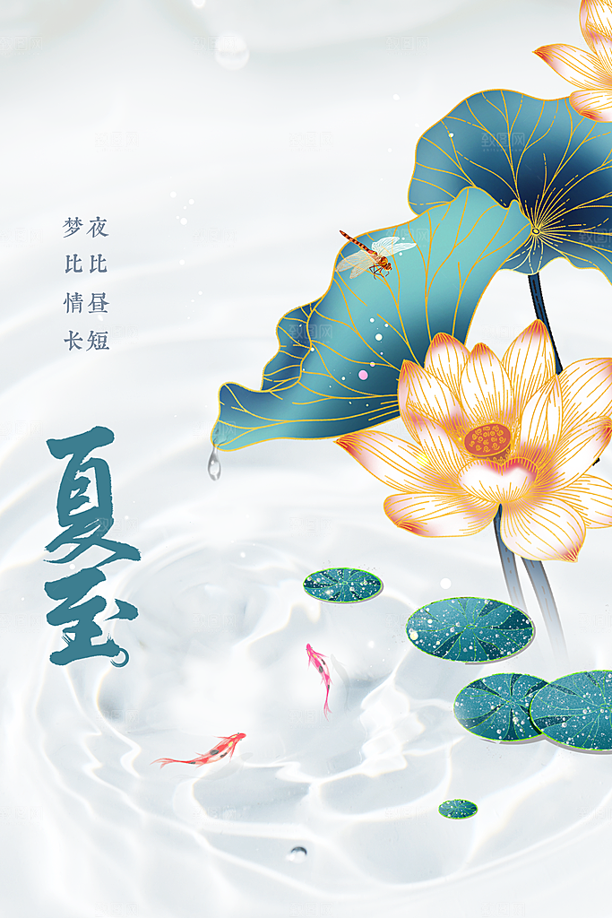 夏至节气传统海报