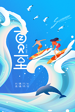 夏至节气传统海报