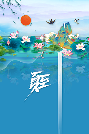 夏至节气传统海报
