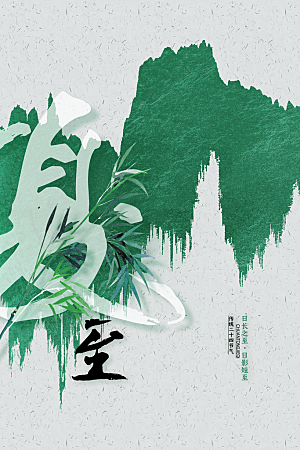 夏至节气传统海报