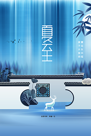 夏至节气传统海报