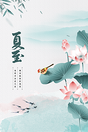 夏至节气传统海报