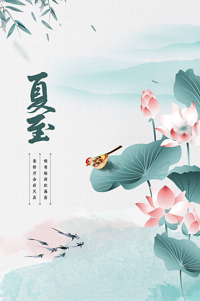 夏至节气传统海报