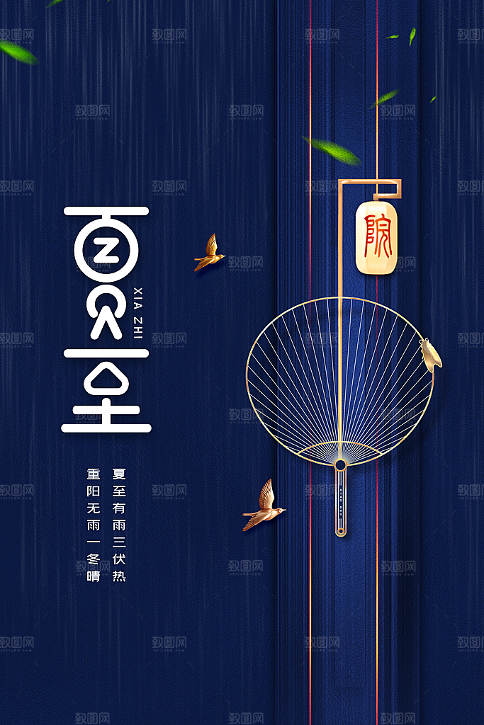 夏至节气传统海报