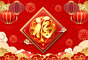 中国风福字素材模板