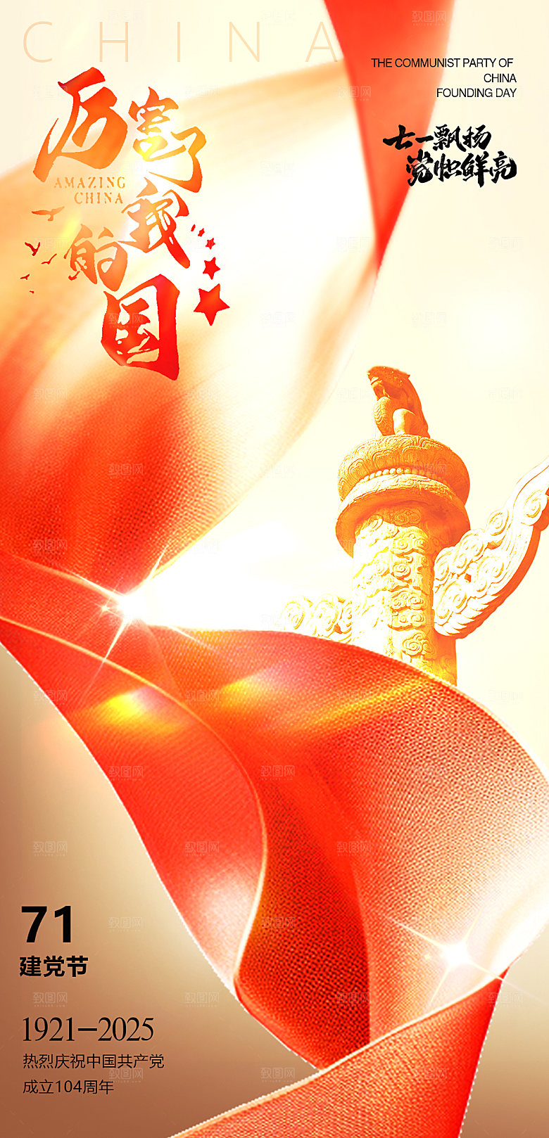七一建军节海报设计素材