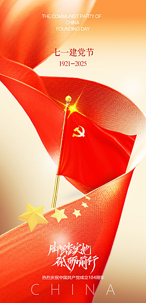 七一建军节海报设计素材