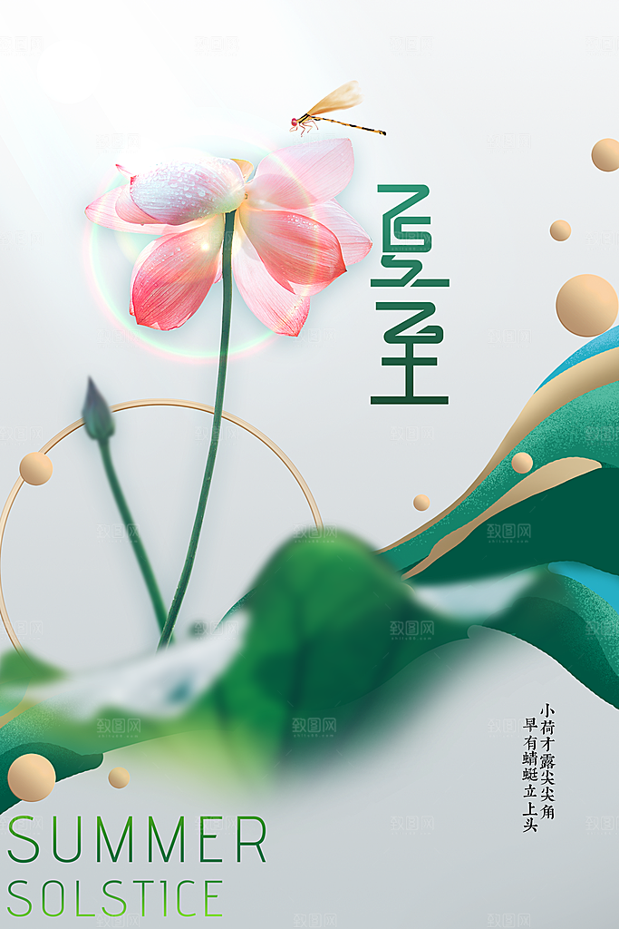 夏至节气传统海报