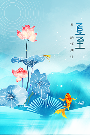 夏至节气传统海报