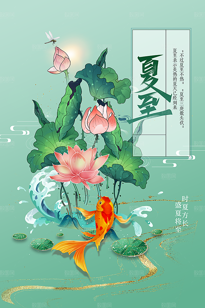 夏至节气传统海报