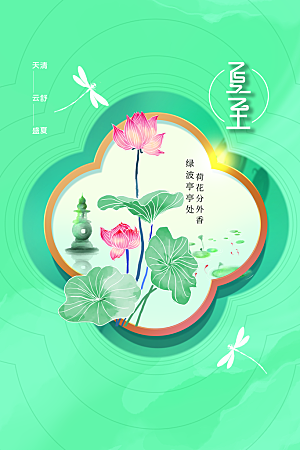 夏至节气传统海报
