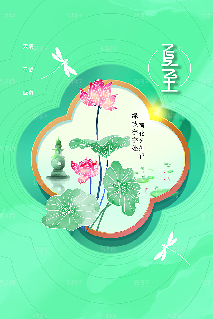 夏至节气传统海报