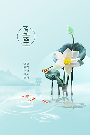 夏至节气传统海报