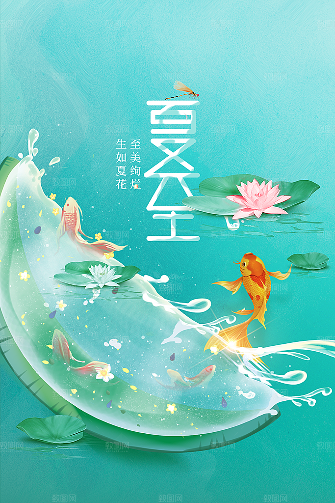 夏至节气传统海报