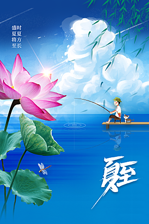 夏至简约活动宣传海报