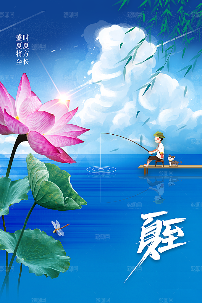夏至简约活动宣传海报