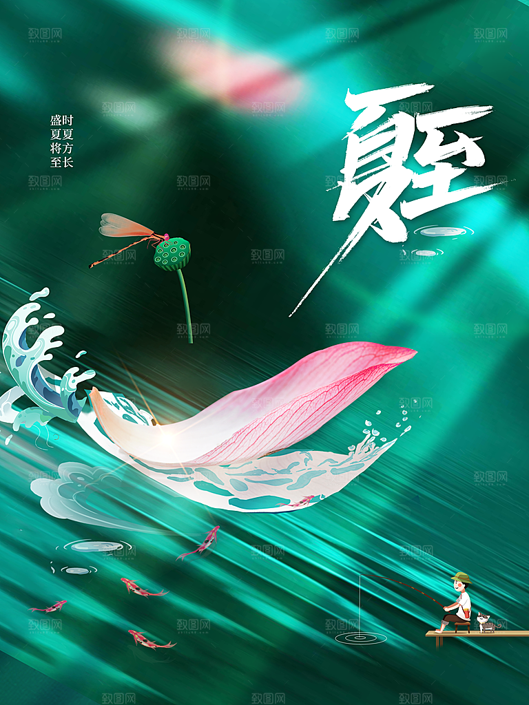 夏至简约活动宣传海报