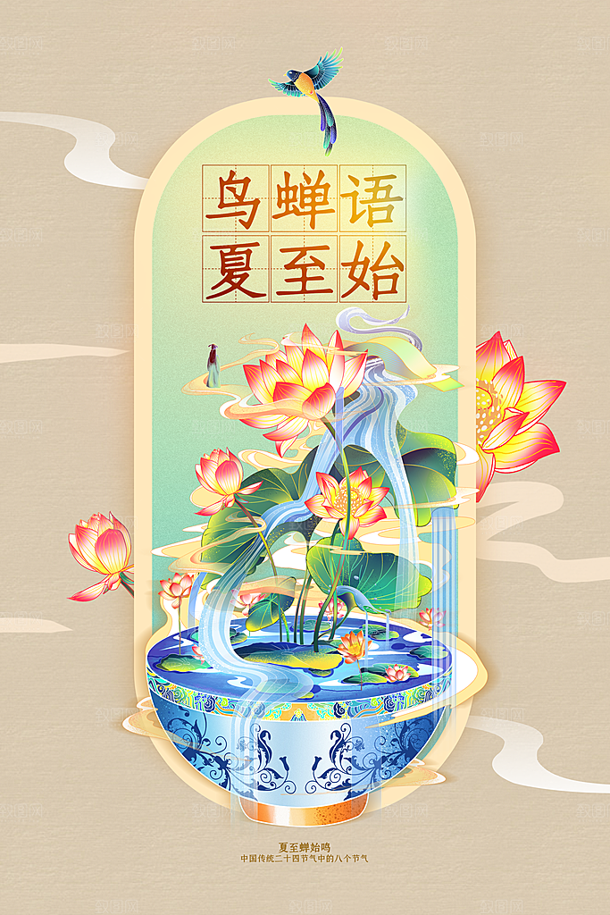 夏至简约活动宣传海报
