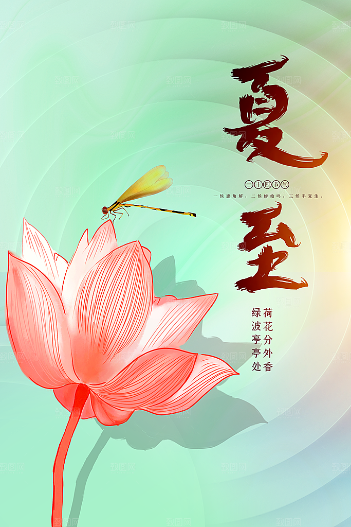 夏至简约活动宣传海报