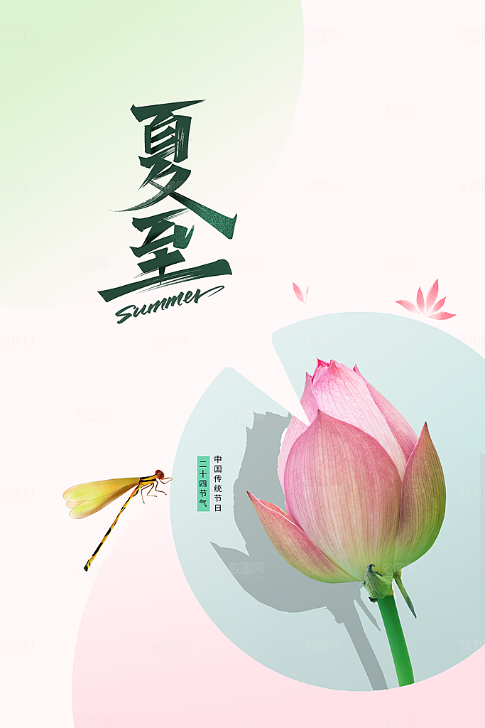 夏至简约活动宣传海报