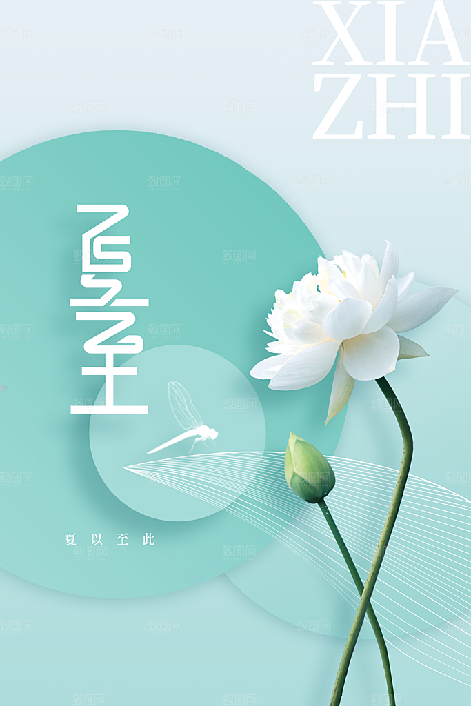 夏至简约活动宣传海报