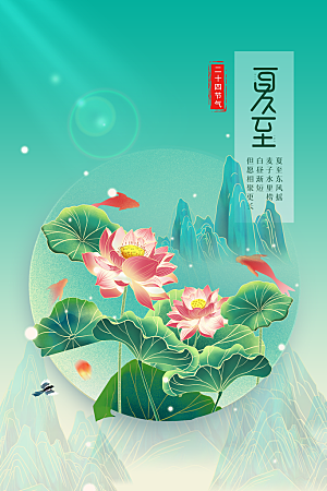 夏至简约活动宣传海报