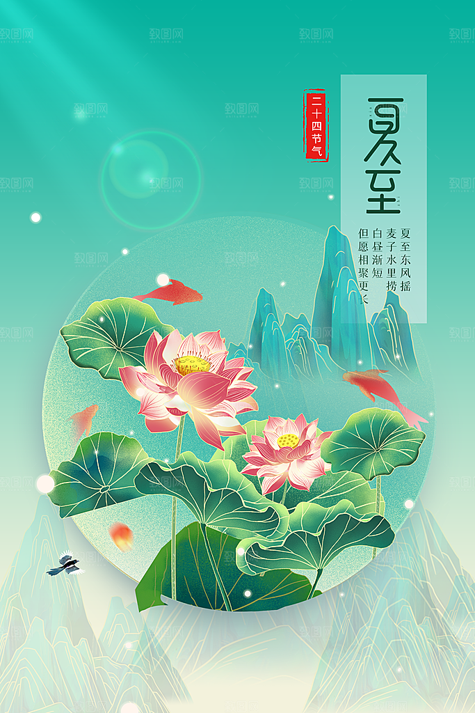夏至简约活动宣传海报