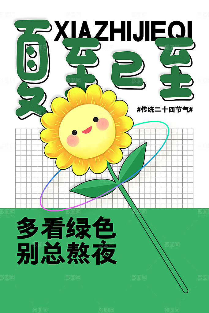 夏至简约活动宣传海报