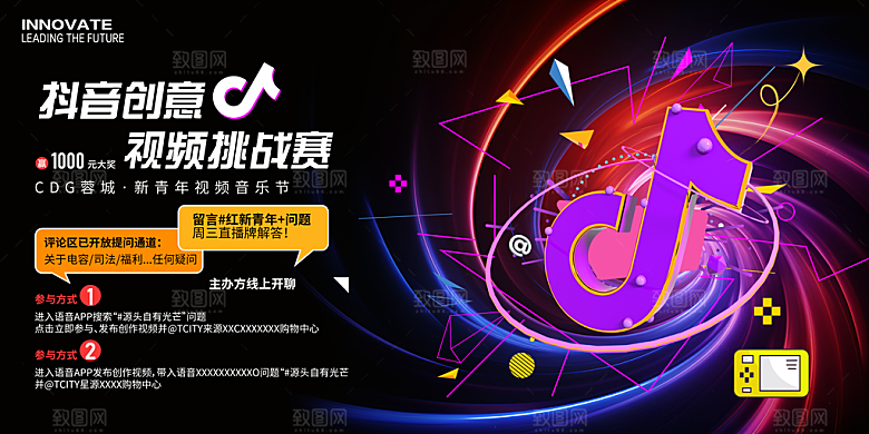 抖音短视频挑战赛