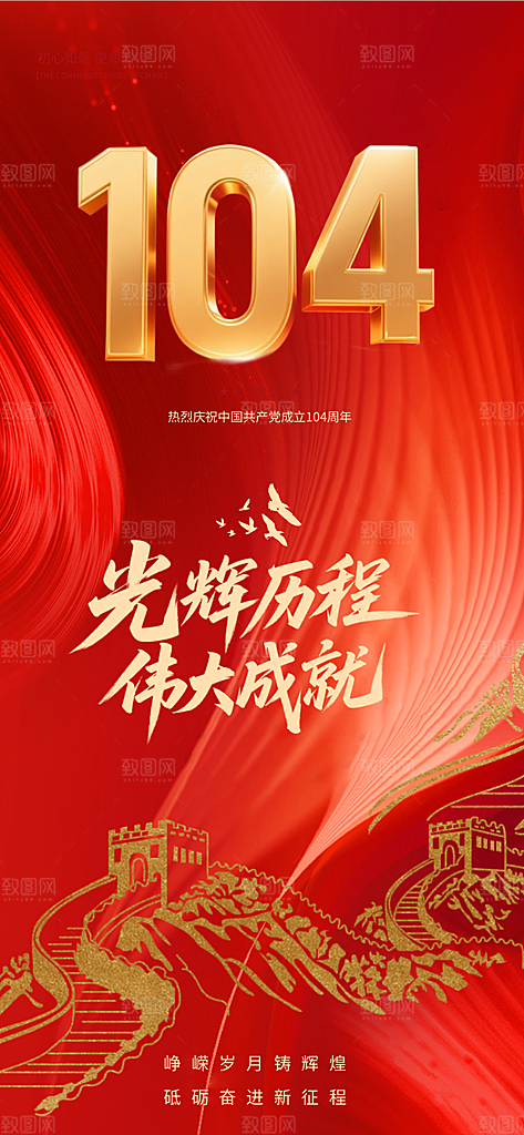 七一建党节喜庆简约周年大气海报