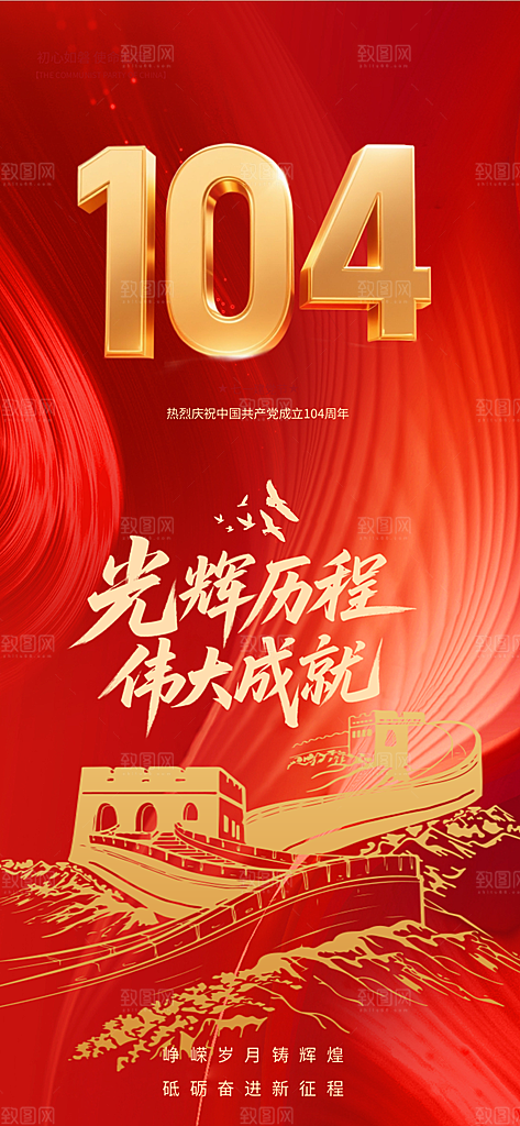 七一建党节喜庆简约周年大气海报