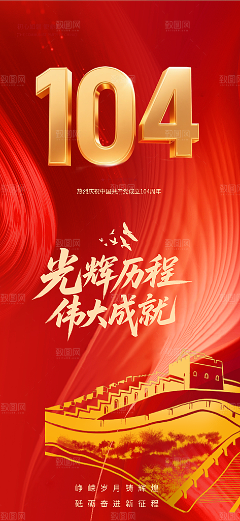 七一建党节喜庆简约周年大气海报