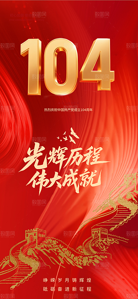 七一建党节喜庆简约周年大气海报