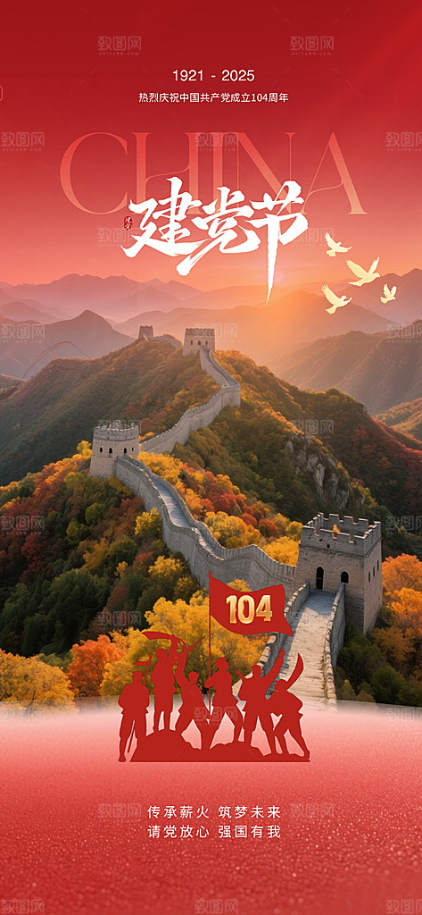 七一建党节喜庆简约周年大气海报