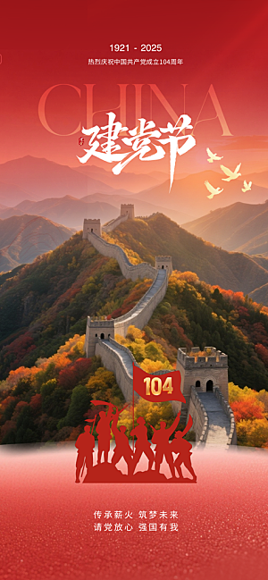 七一建党节喜庆简约周年大气海报