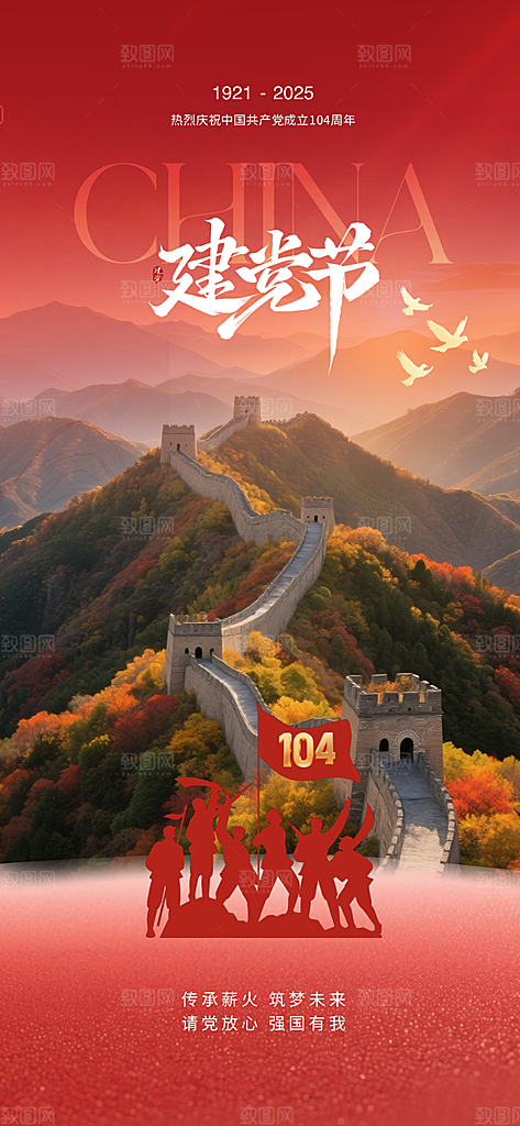 七一建党节喜庆简约周年大气海报