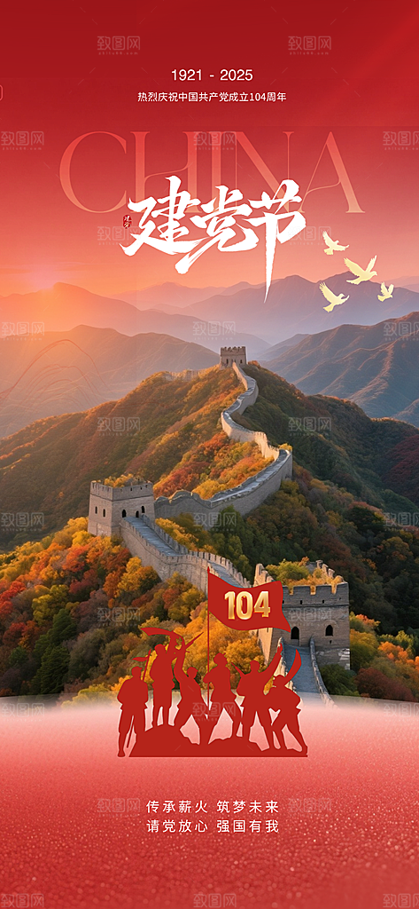 七一建党节喜庆简约周年大气海报