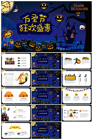 卡通风创意搞怪万圣节介绍活动策划主题班会