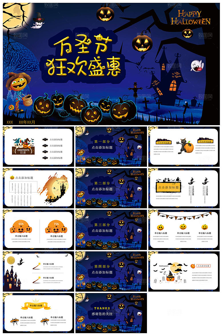卡通风创意搞怪万圣节介绍活动策划主题班会