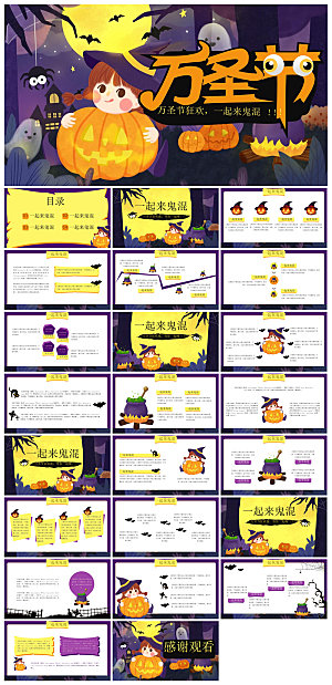 卡通风创意搞怪万圣节介绍活动策划主题班会