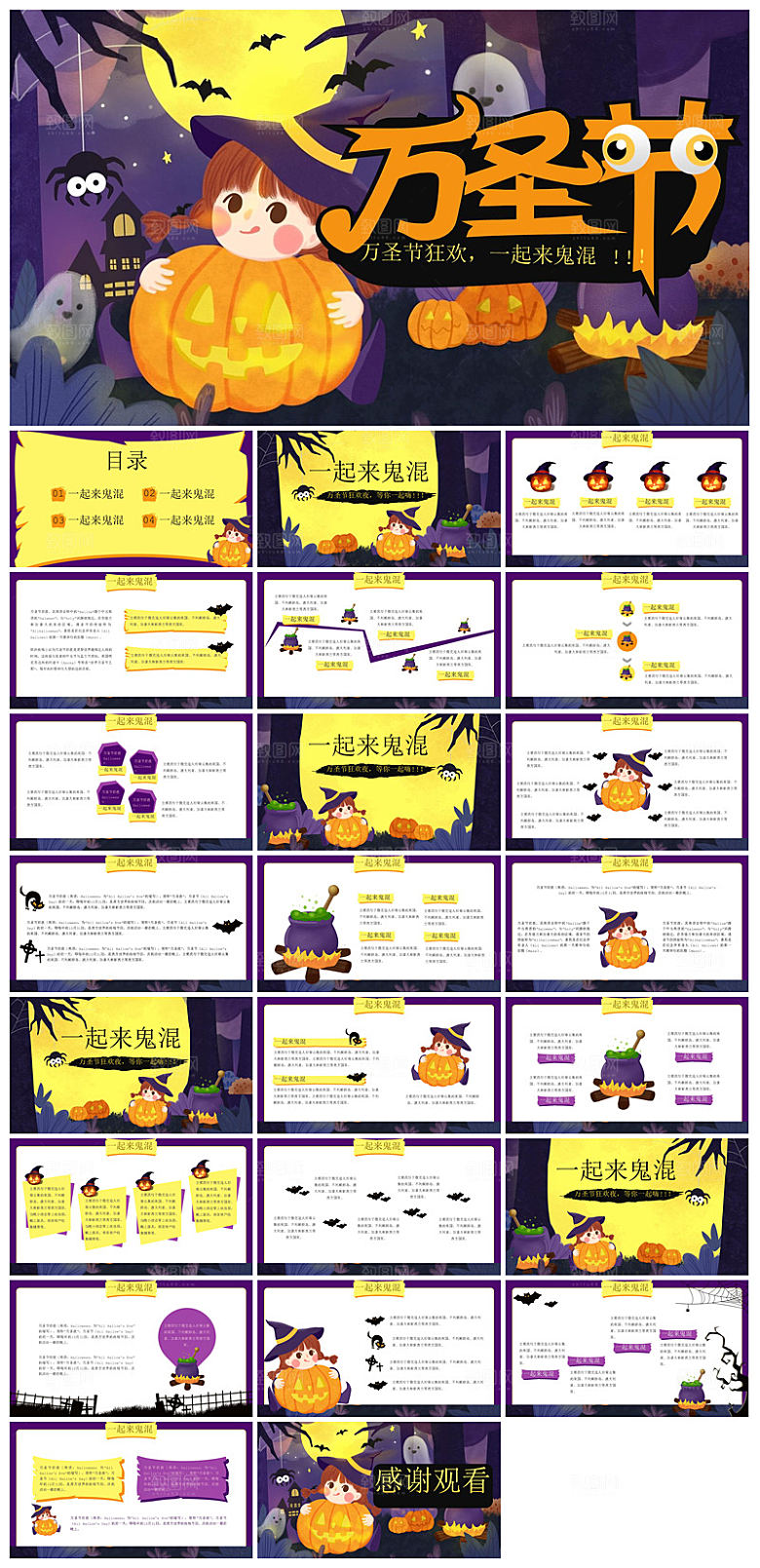 卡通风创意搞怪万圣节介绍活动策划主题班会