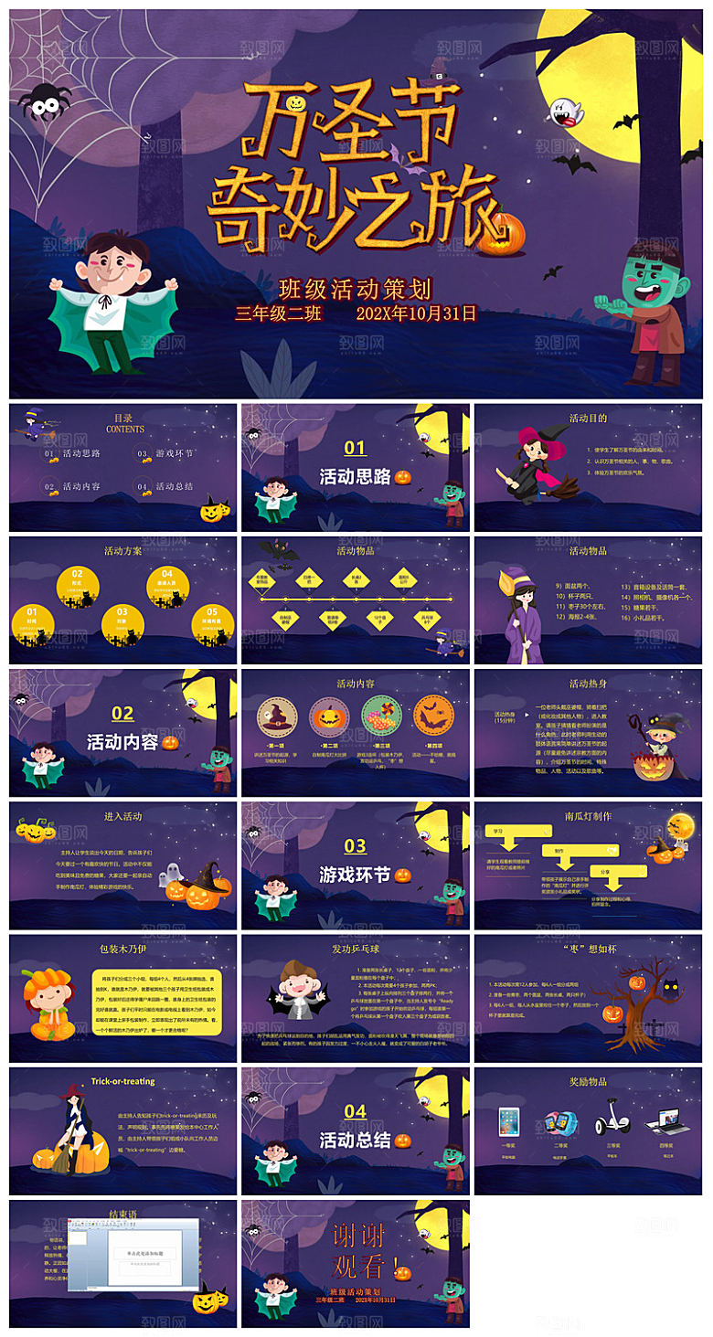卡通风创意搞怪万圣节介绍活动策划主题班会