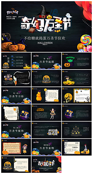 卡通风创意搞怪万圣节介绍活动策划主题班会