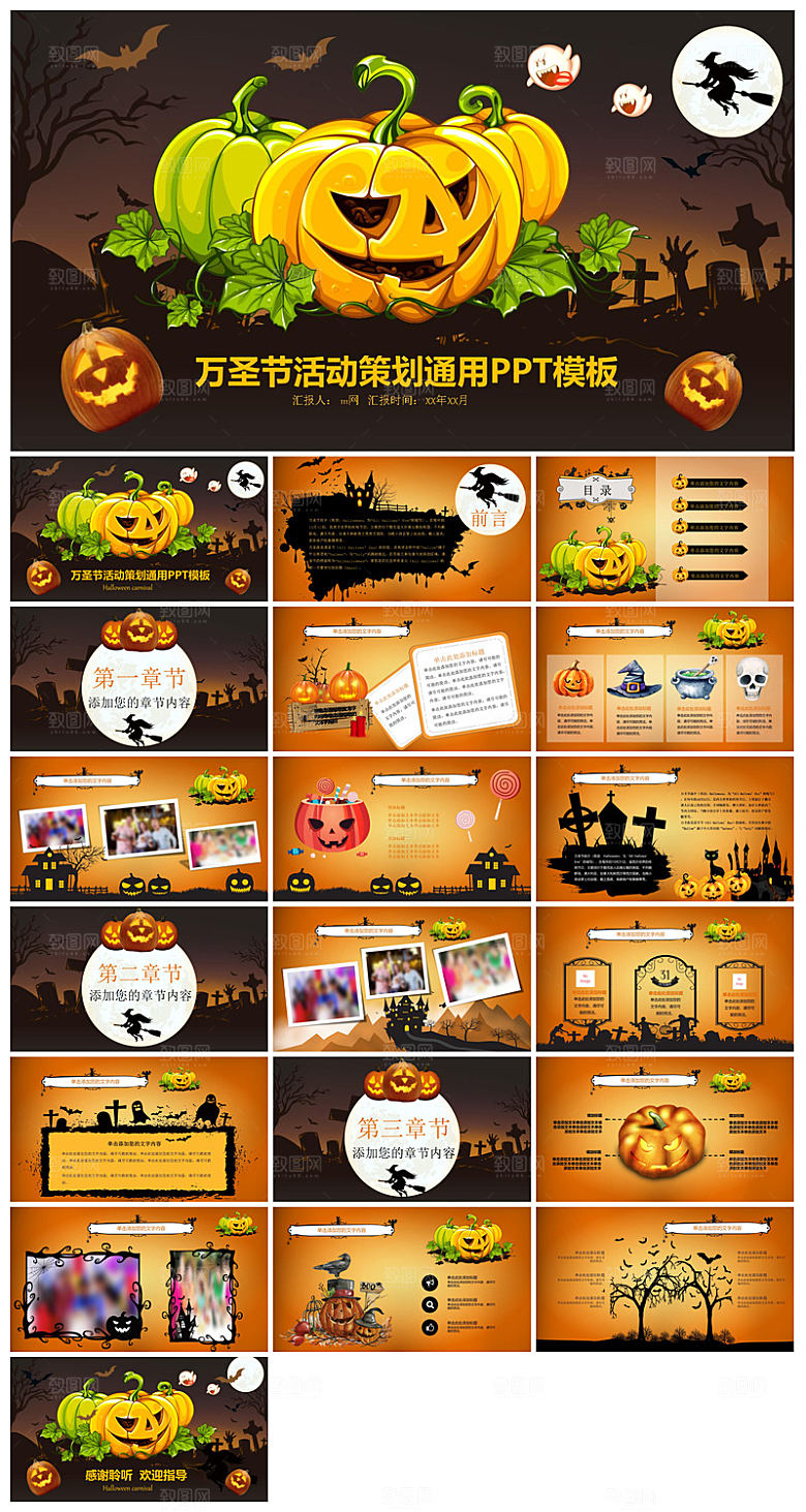 卡通风创意搞怪万圣节介绍活动策划主题班会