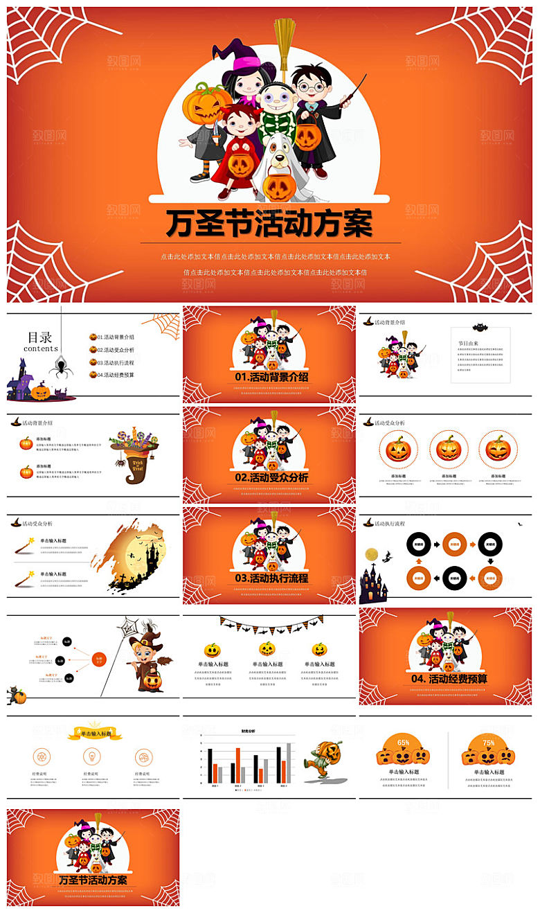 卡通风创意搞怪万圣节介绍活动策划主题班会