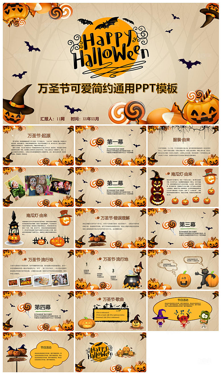 卡通风创意搞怪万圣节介绍活动策划主题班会