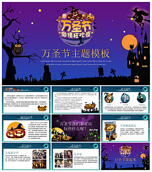 卡通风创意搞怪万圣节介绍活动策划主题班会