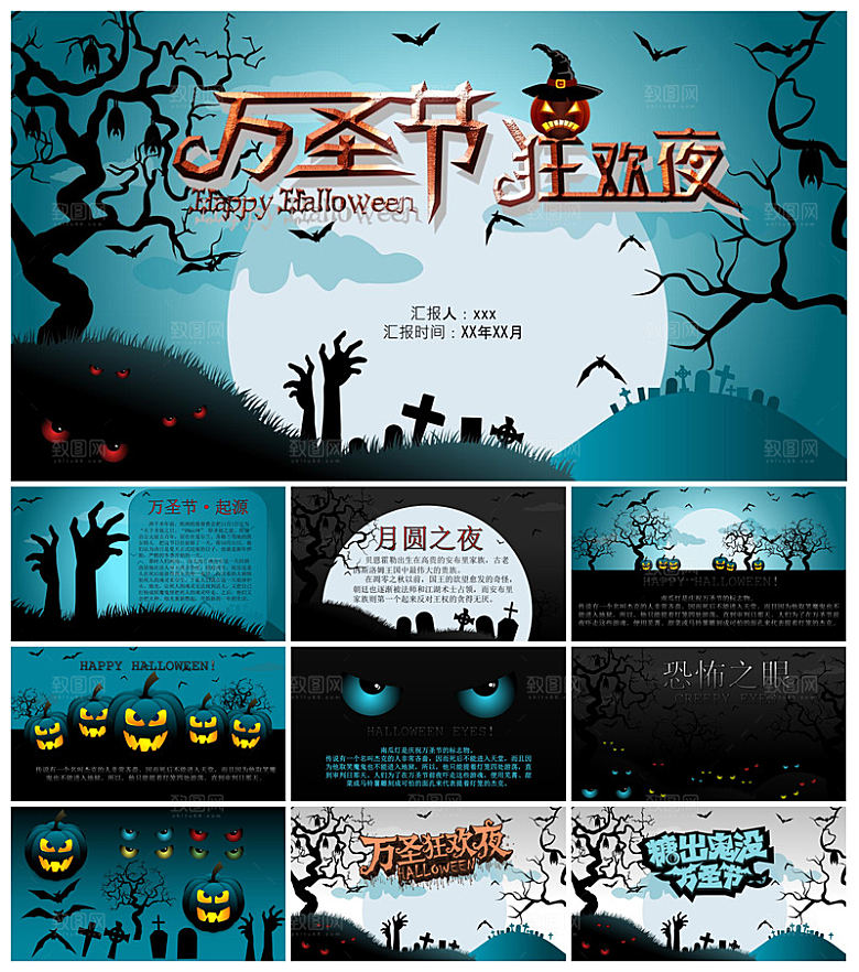 卡通风创意搞怪万圣节介绍活动策划主题班会