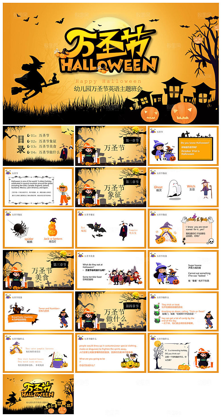 卡通风创意搞怪万圣节介绍活动策划主题班会